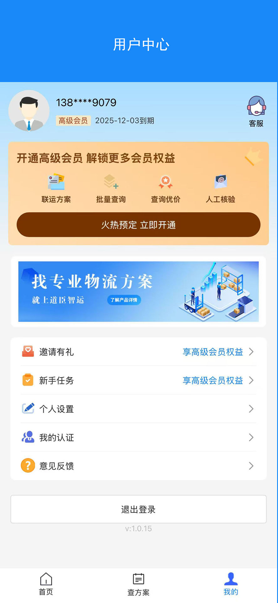 精彩截图-道臣智运2026官方新版