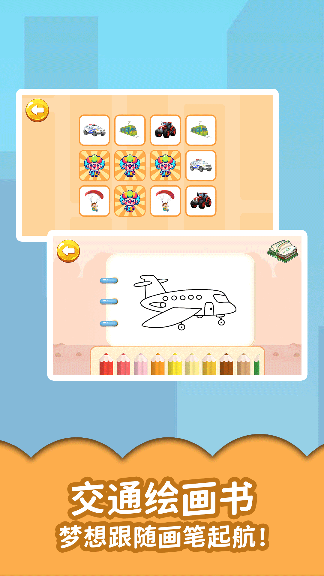 精彩截图-宝宝认交通工具2026官方新版