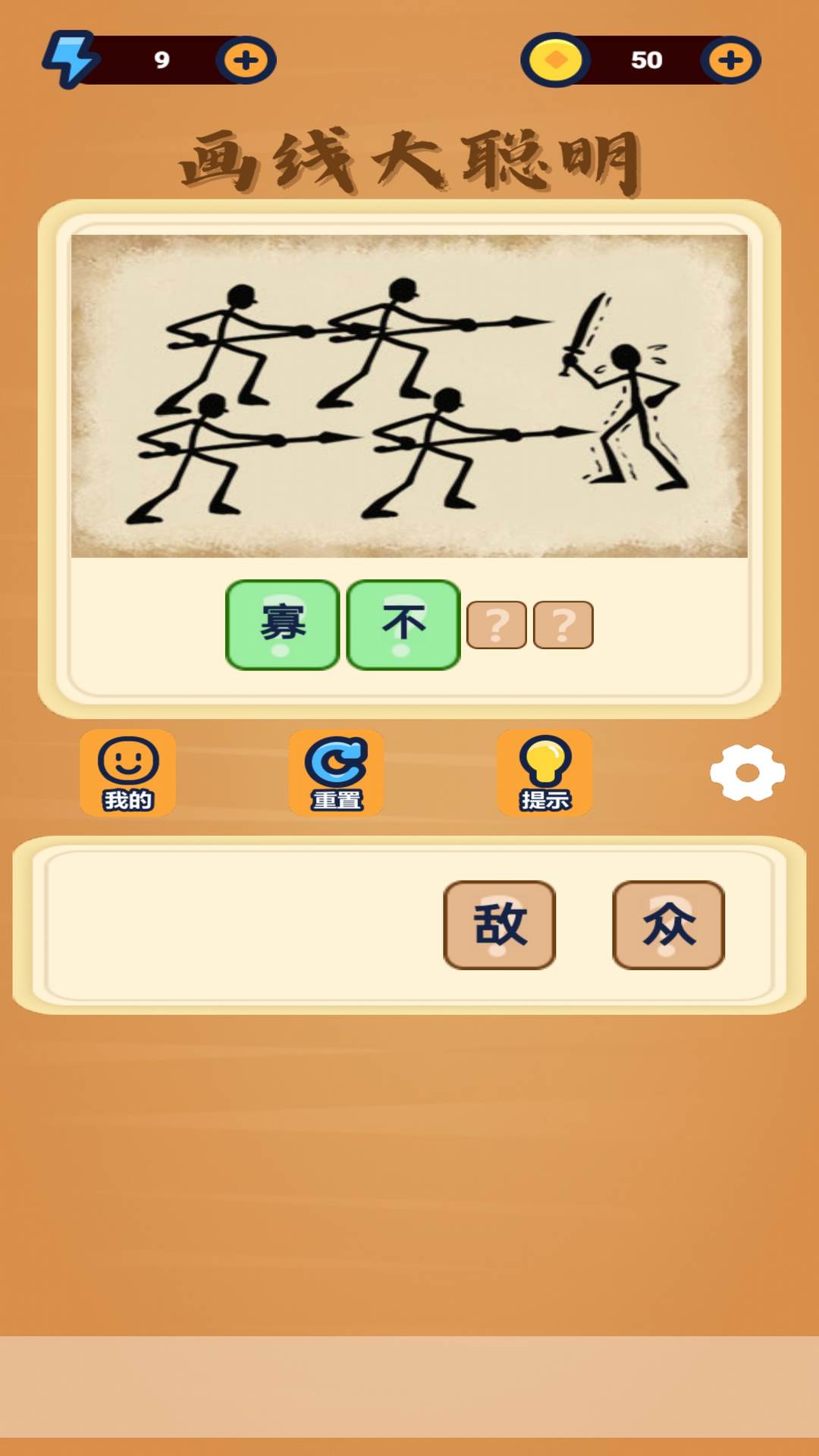 精彩截图-画线大聪明2026官方新版