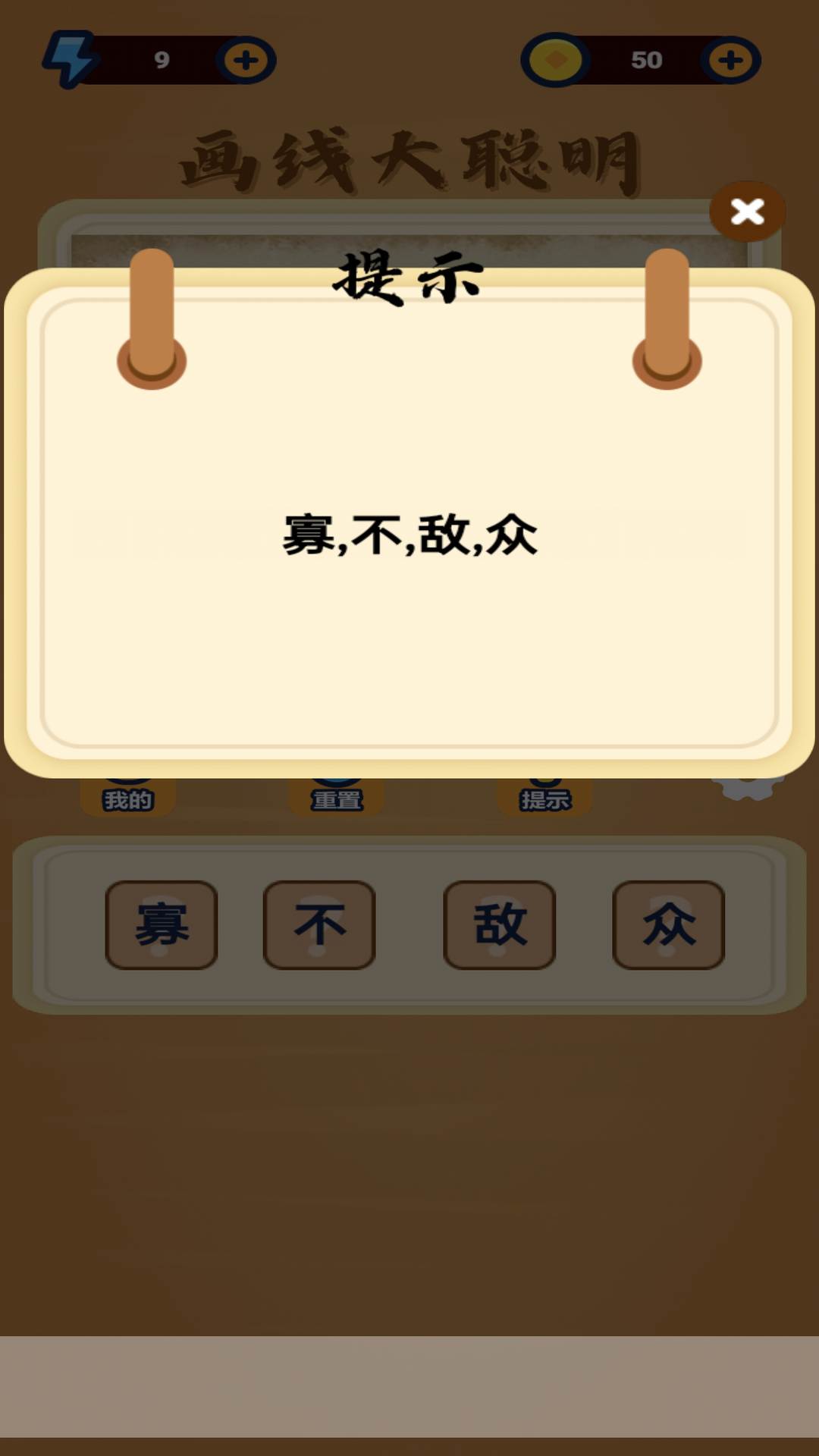 精彩截图-画线大聪明2026官方新版