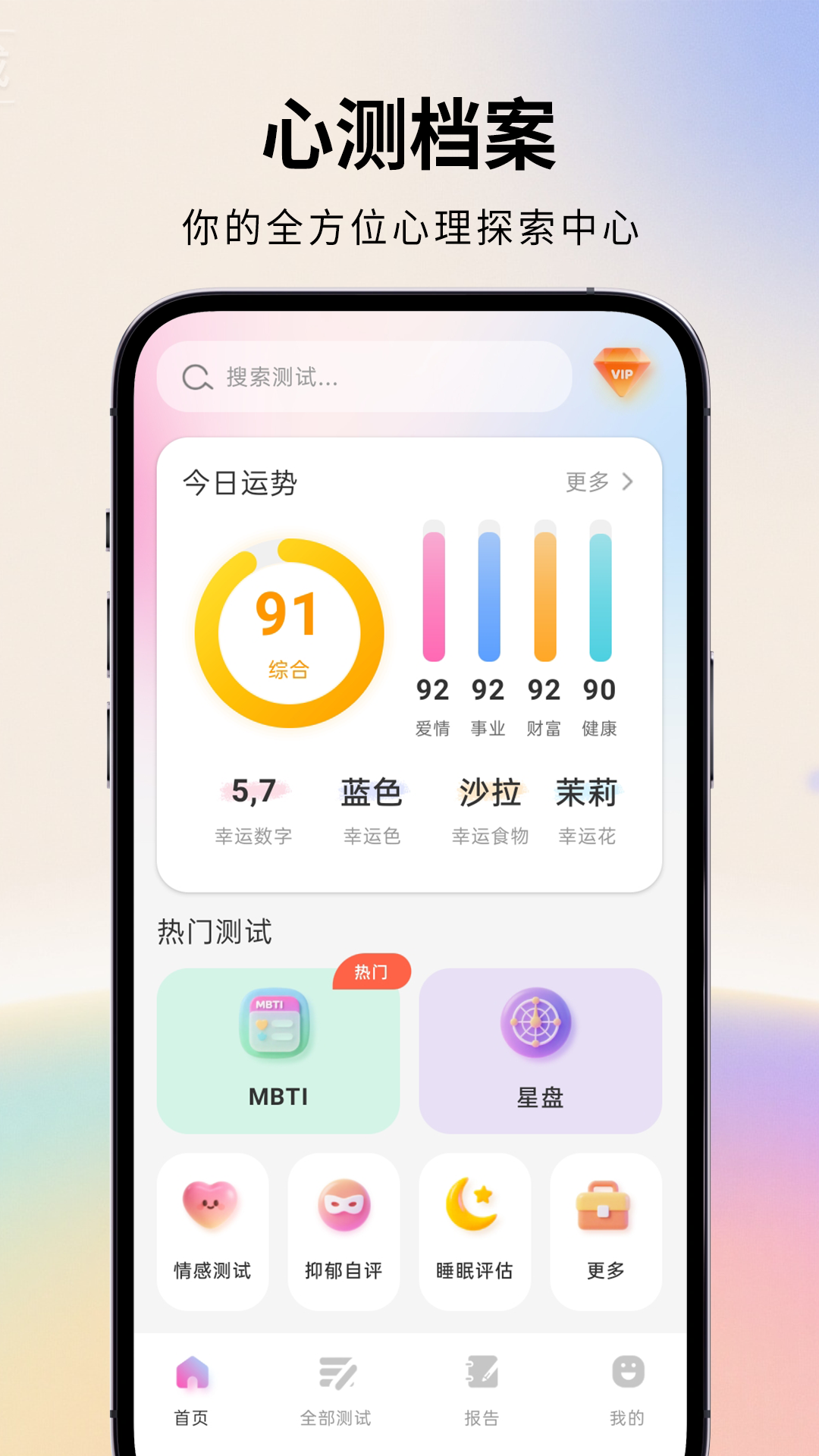 精彩截图-心测档案2026官方新版