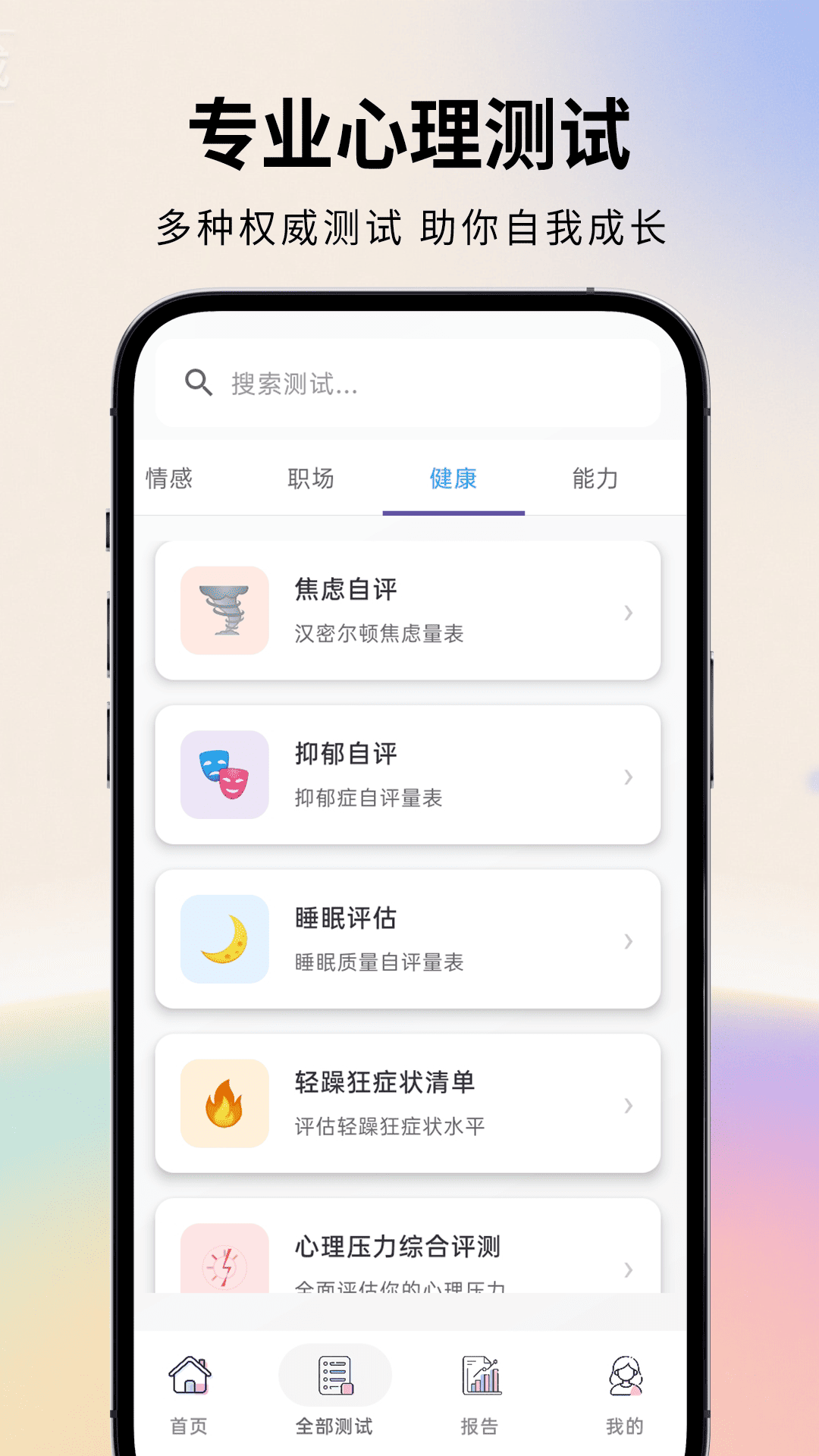 精彩截图-心测档案2026官方新版