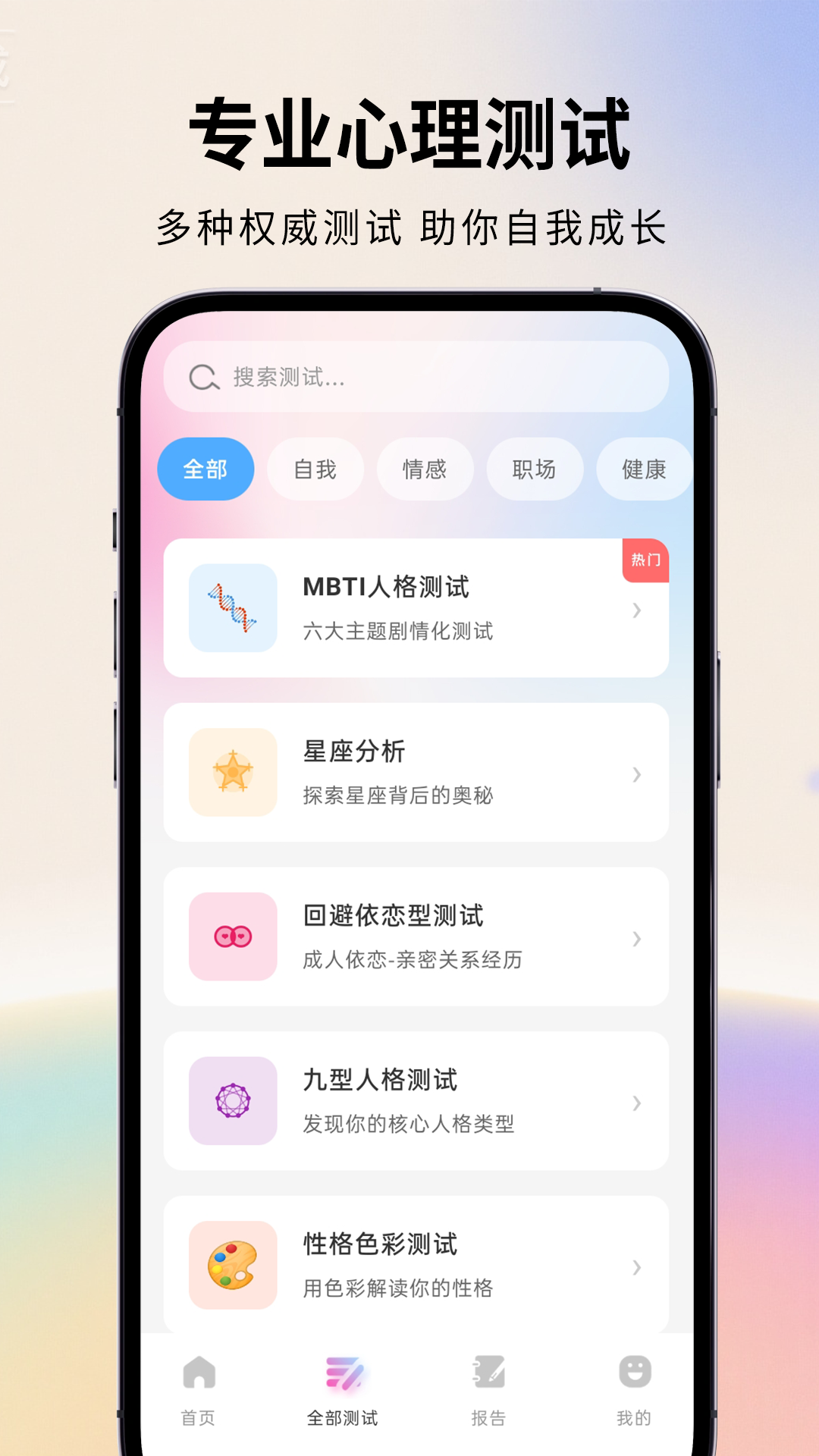 精彩截图-心测档案2026官方新版