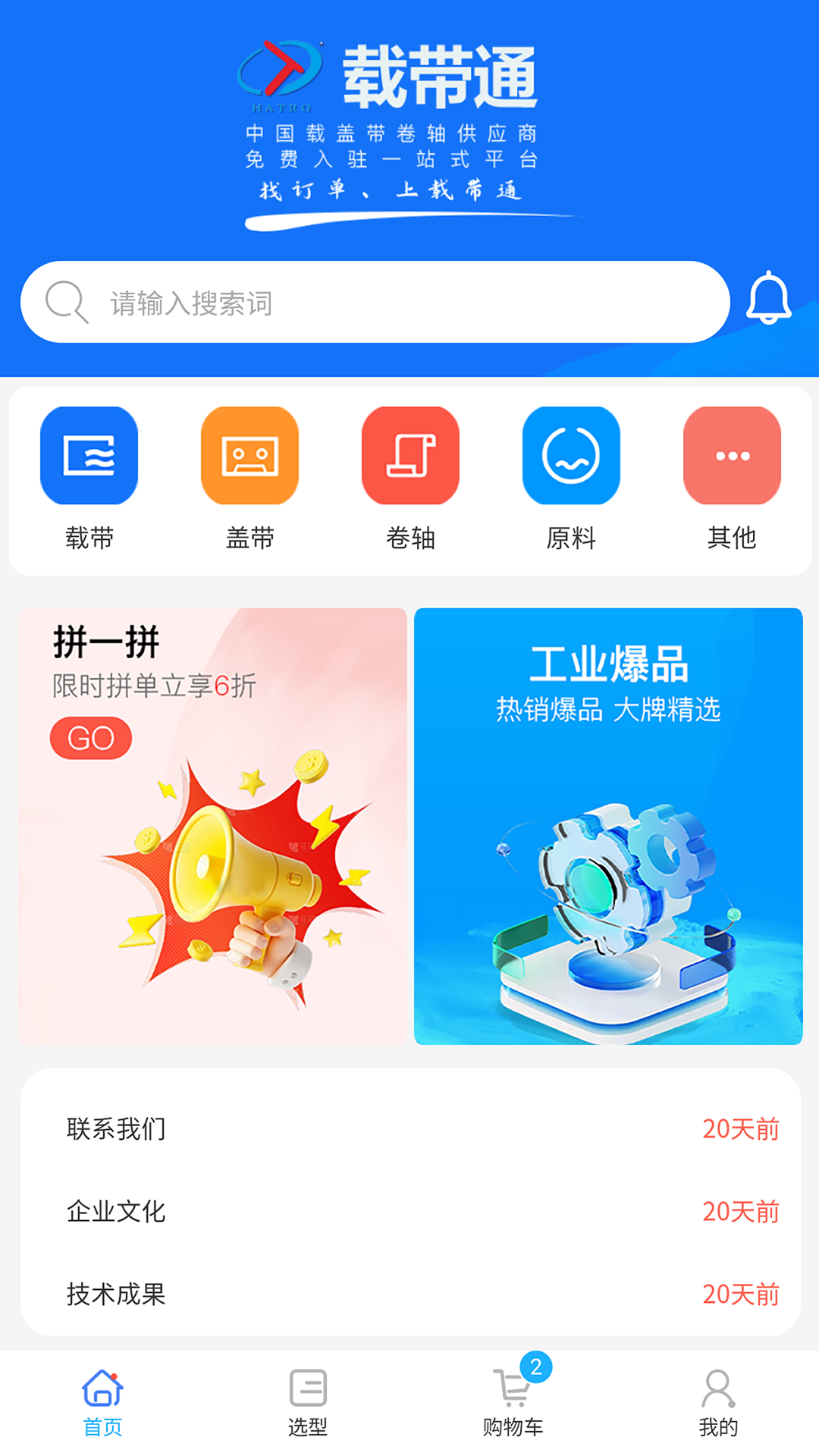 精彩截图-载带通2026官方新版