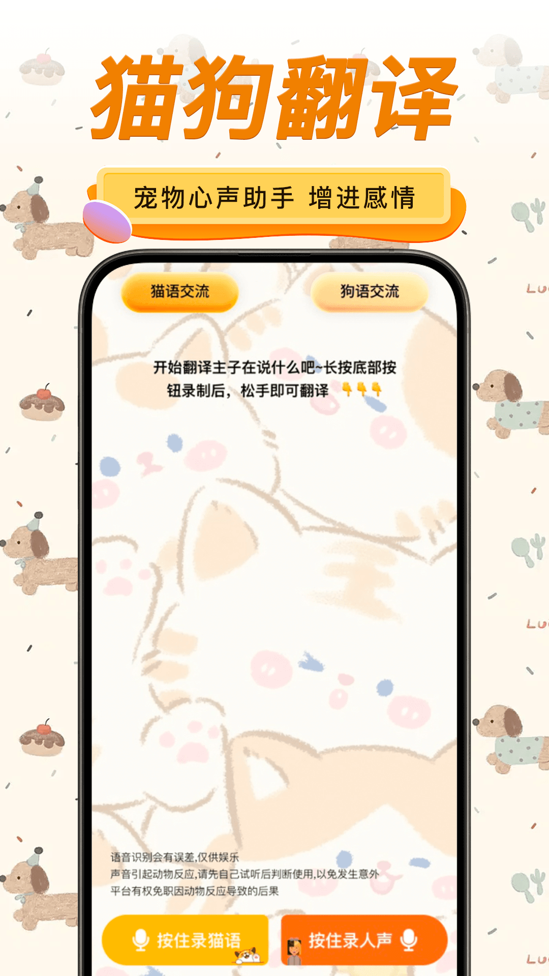 精彩截图-猫狗宠物翻译2026官方新版