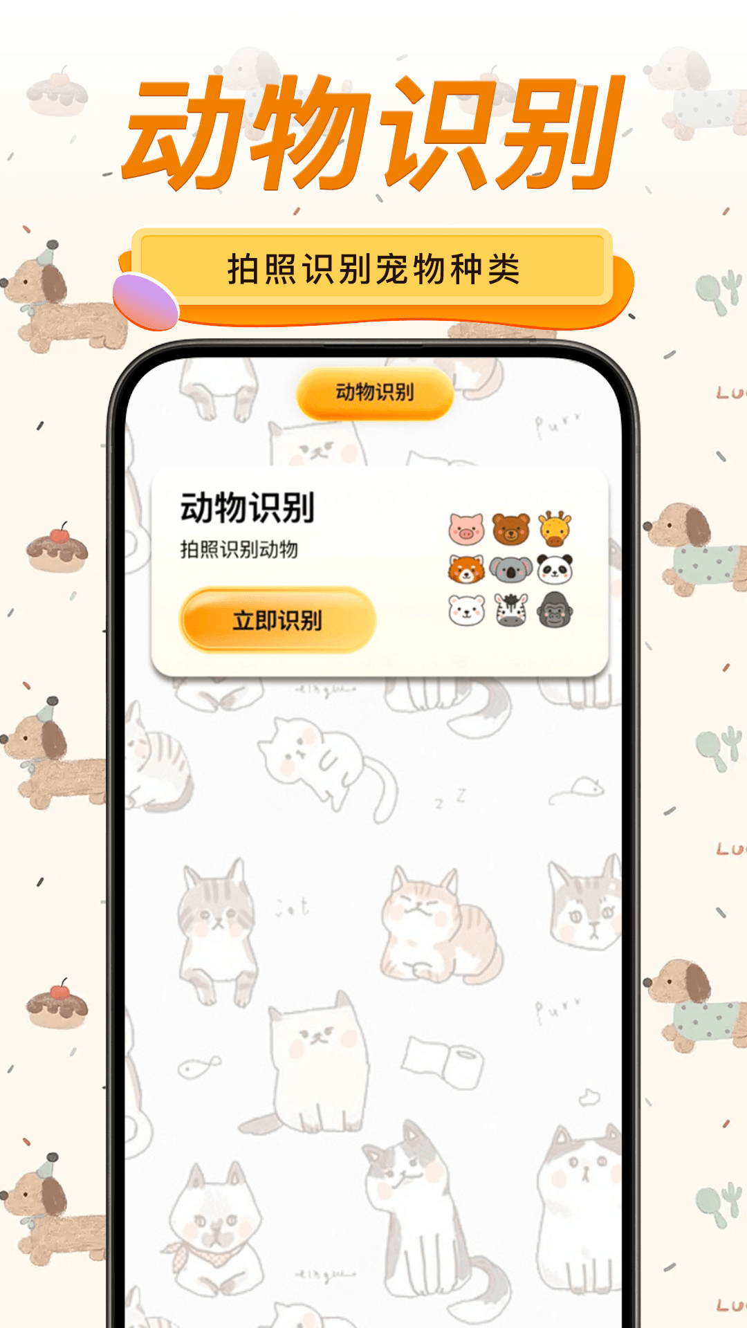 精彩截图-猫狗宠物翻译2026官方新版