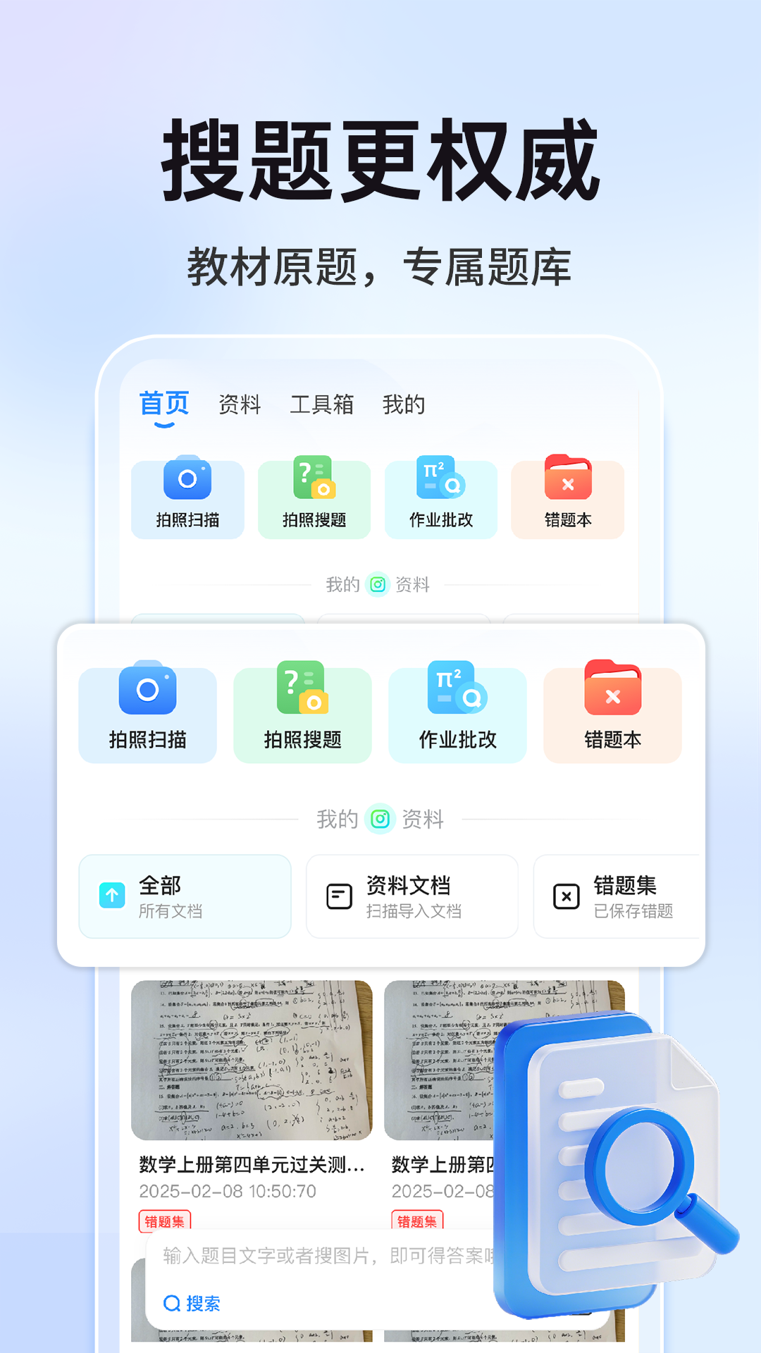 精彩截图-大学搜题助手2026官方新版