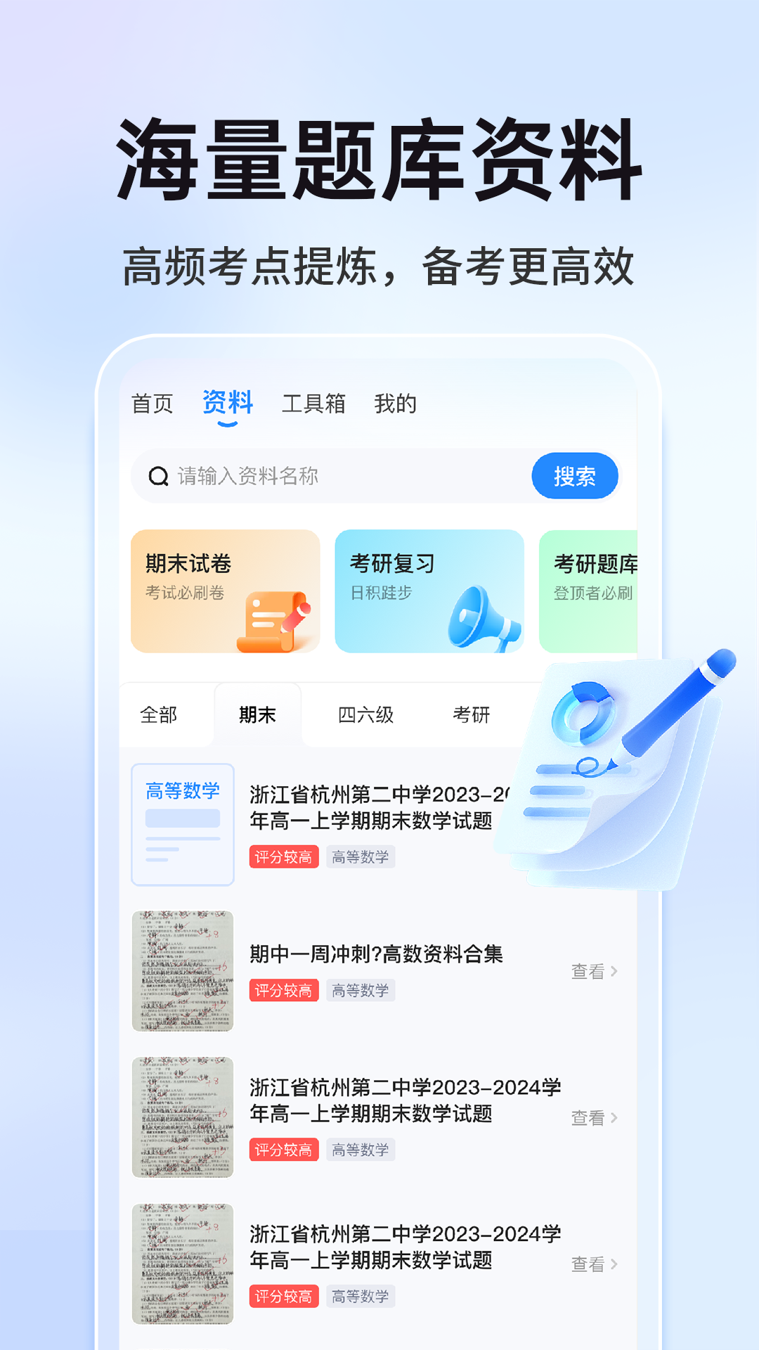 精彩截图-大学搜题助手2026官方新版