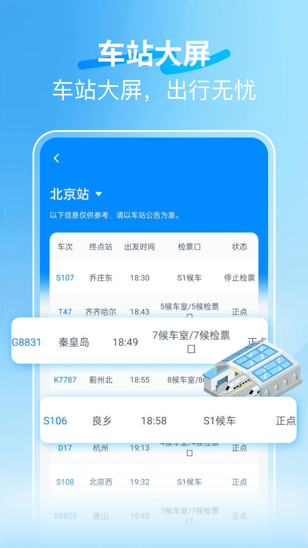 精彩截图-火车123快速订票2026官方新版