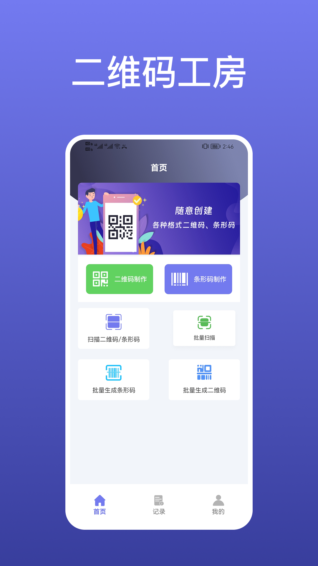 精彩截图-二维码工房Pro2026官方新版