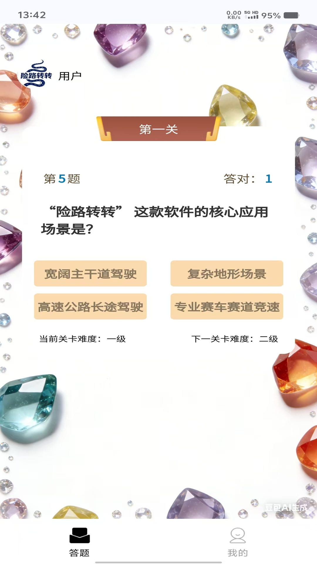 精彩截图-险路转转2026官方新版