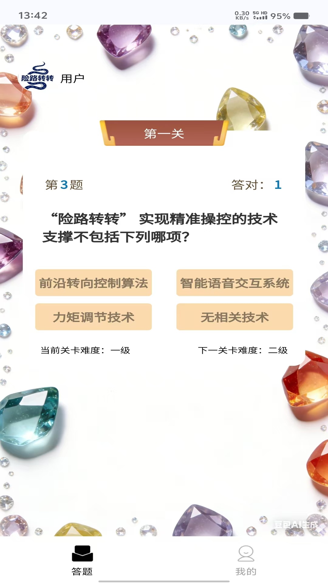 精彩截图-险路转转2026官方新版