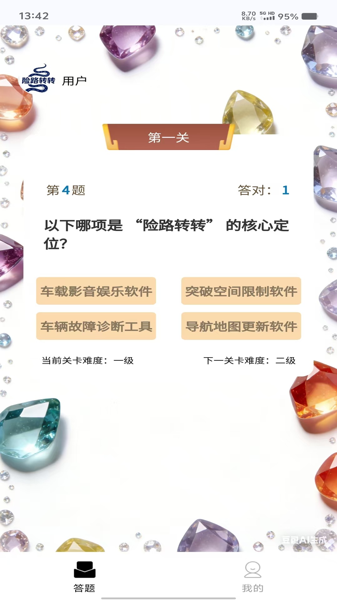 精彩截图-险路转转2026官方新版