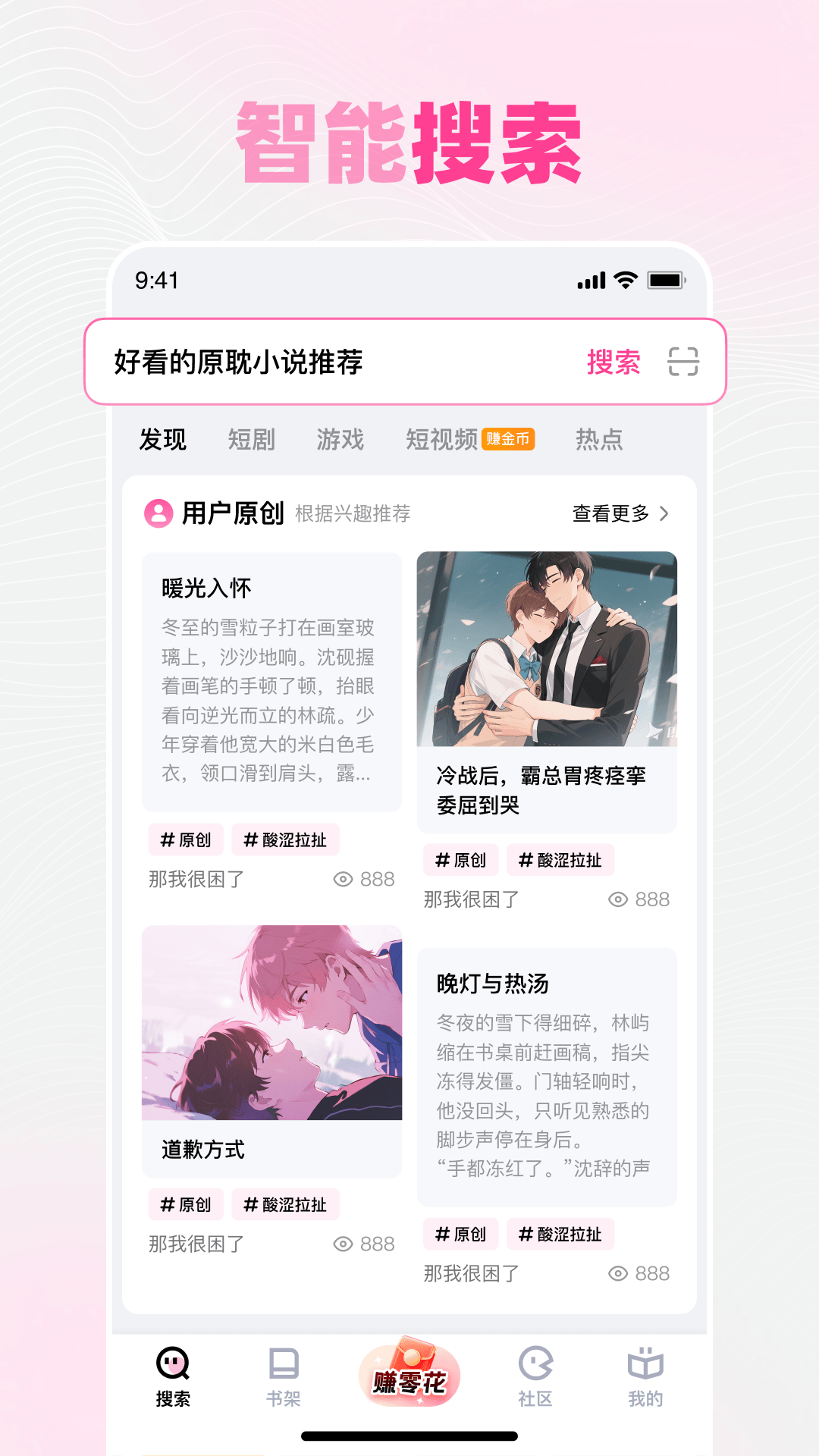 精彩截图-追甜2026官方新版