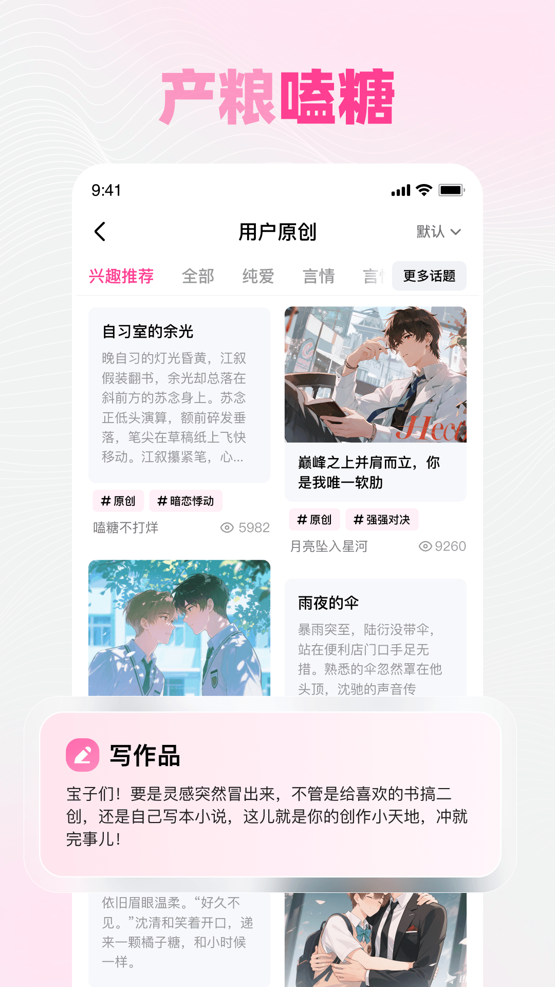 精彩截图-追甜2026官方新版