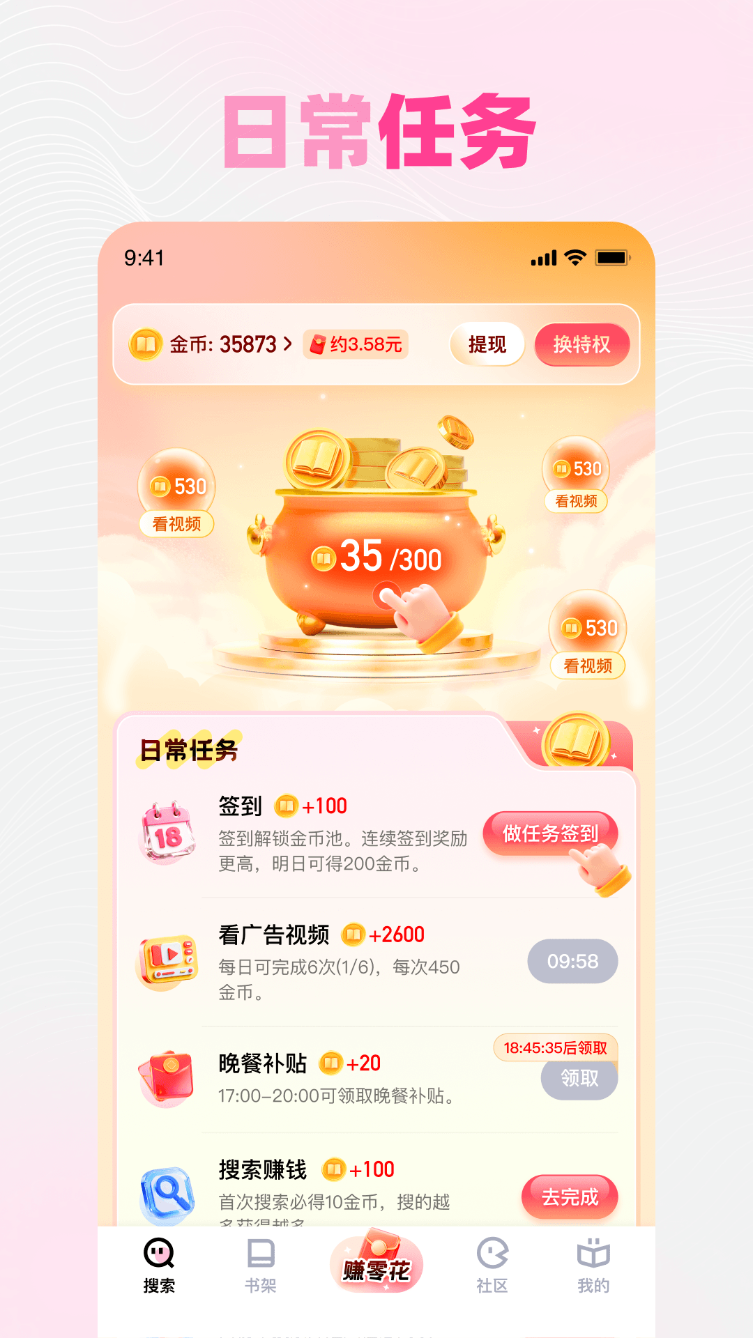 精彩截图-追甜2026官方新版