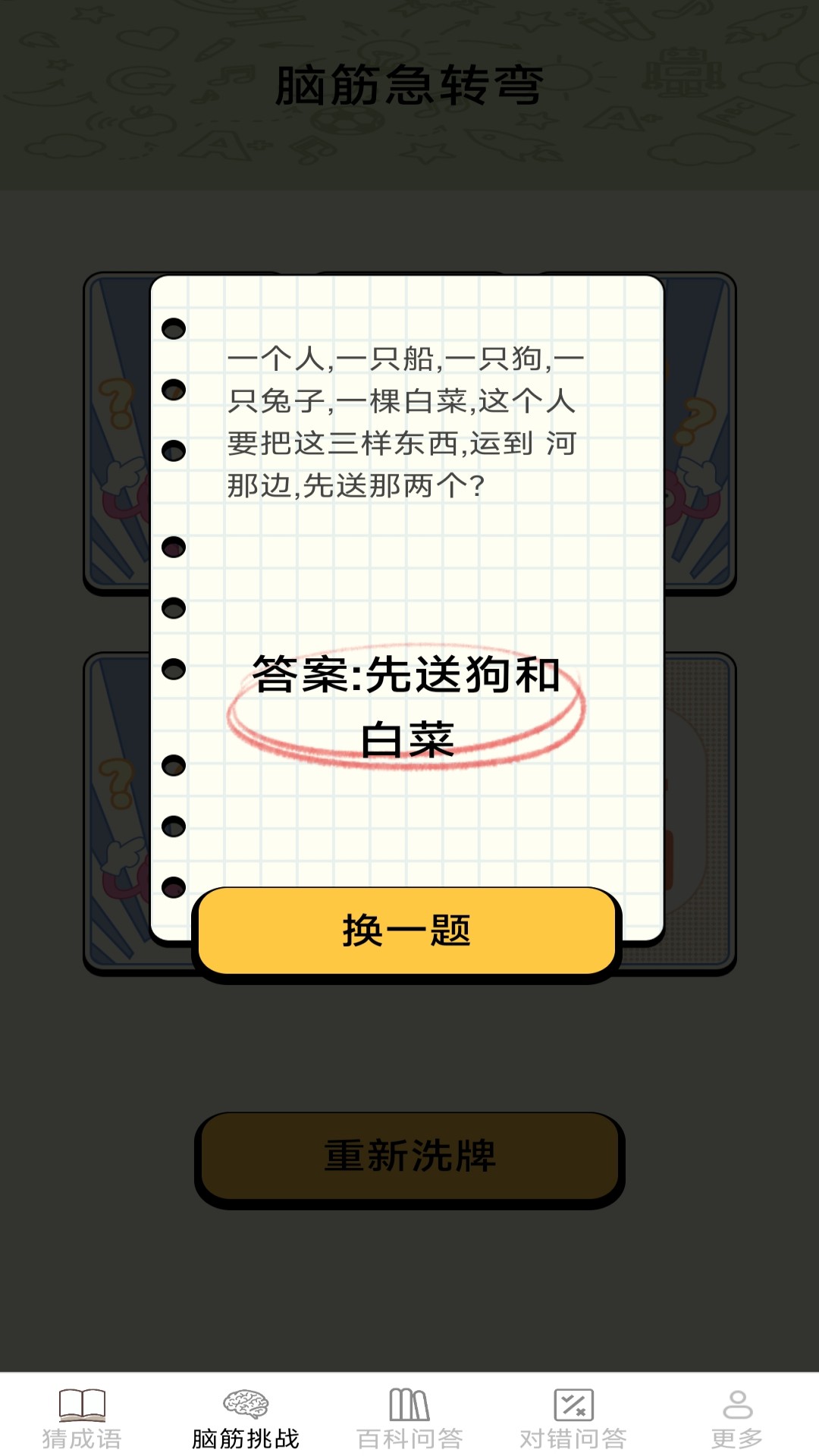 精彩截图-月老答题2026官方新版