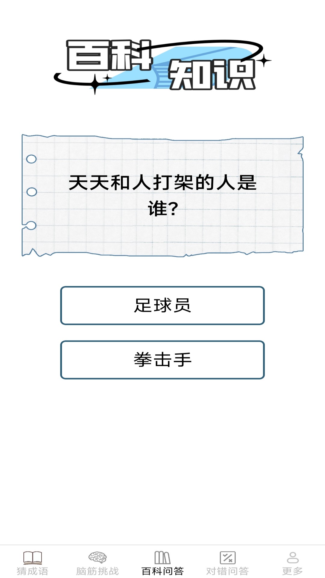 精彩截图-月老答题2026官方新版