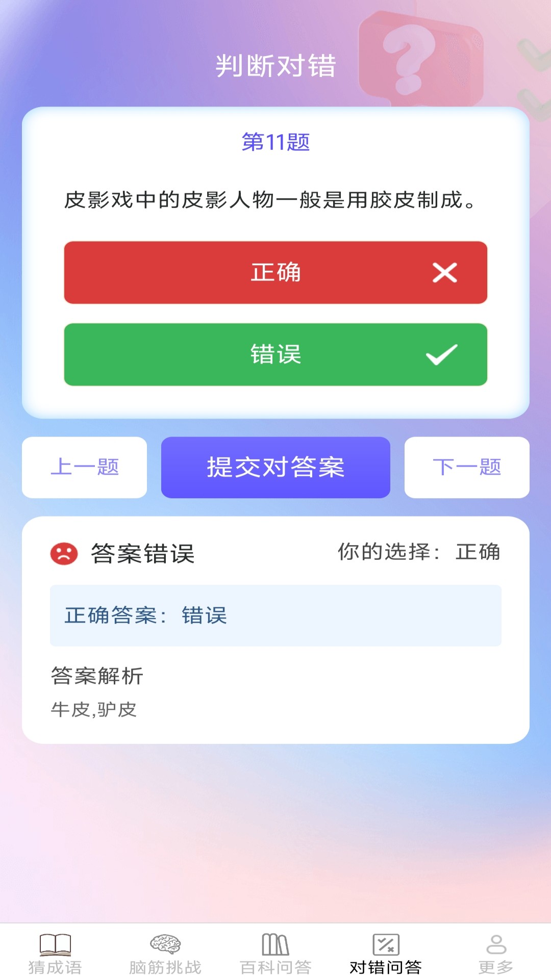 精彩截图-月老答题2026官方新版