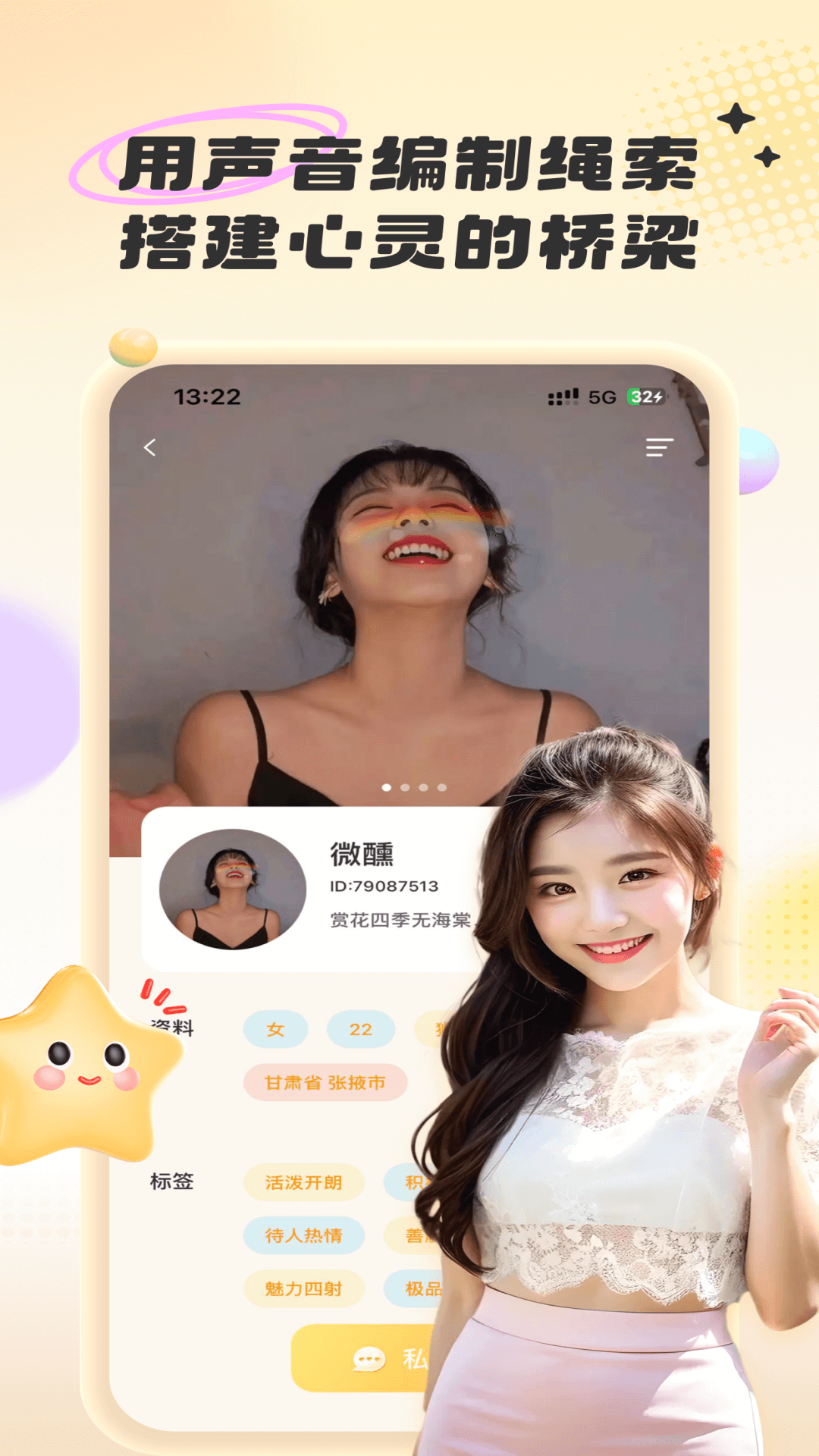 精彩截图-附近伴聊吧2026官方新版