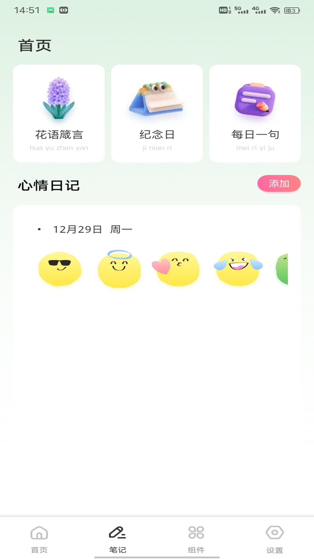 精彩截图-顺心如意2026官方新版