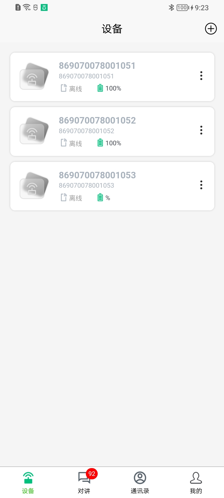 精彩截图-AnyIntercom2026官方新版