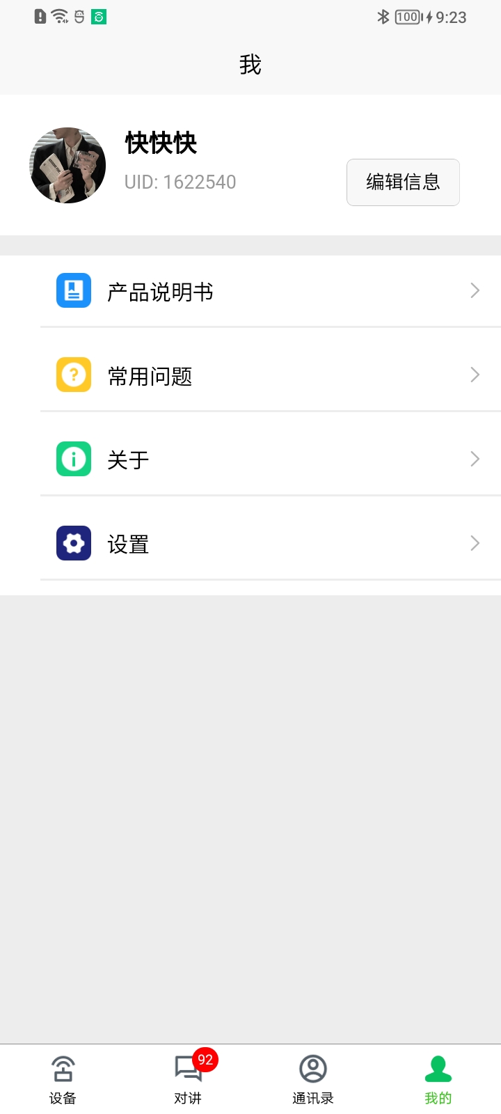精彩截图-AnyIntercom2026官方新版