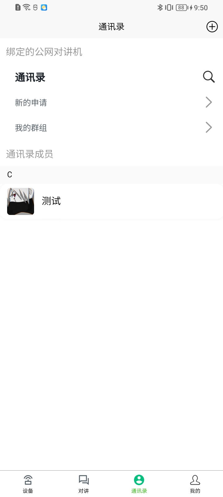 精彩截图-AnyIntercom2026官方新版