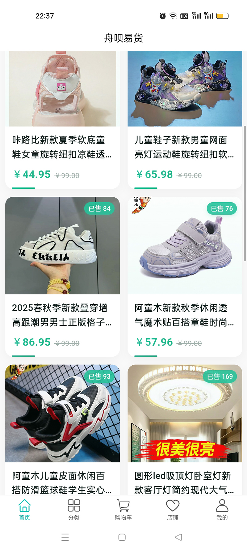 精彩截图-舟呗易货2026官方新版