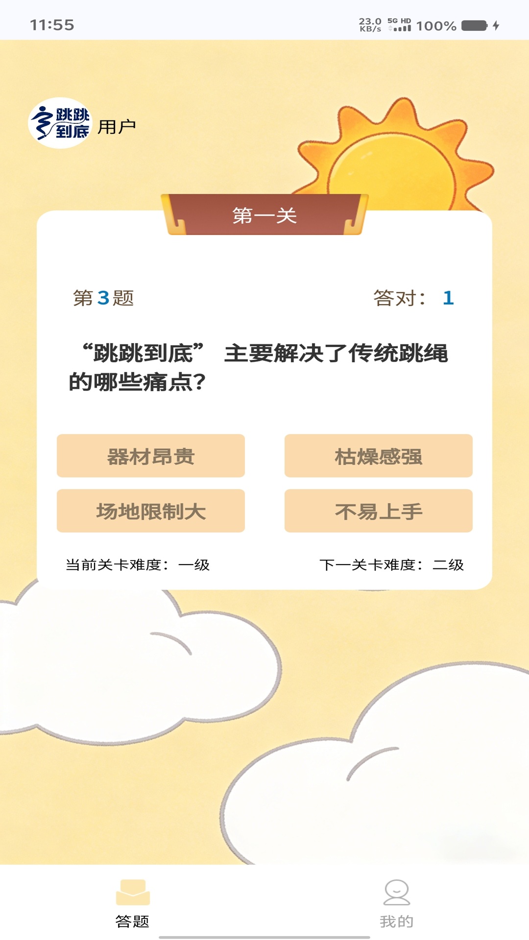 精彩截图-跳跳到底2026官方新版