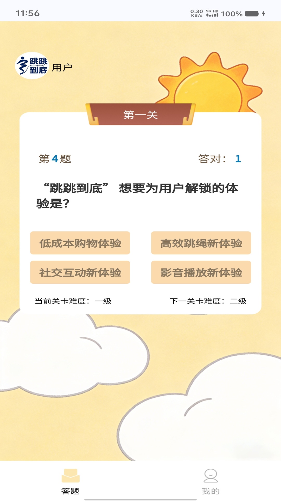 精彩截图-跳跳到底2026官方新版