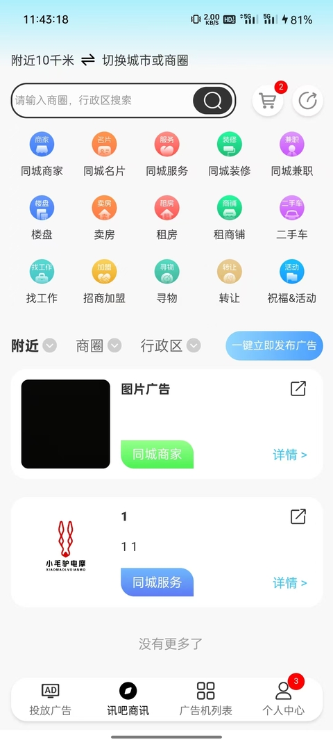精彩截图-讯吧2026官方新版