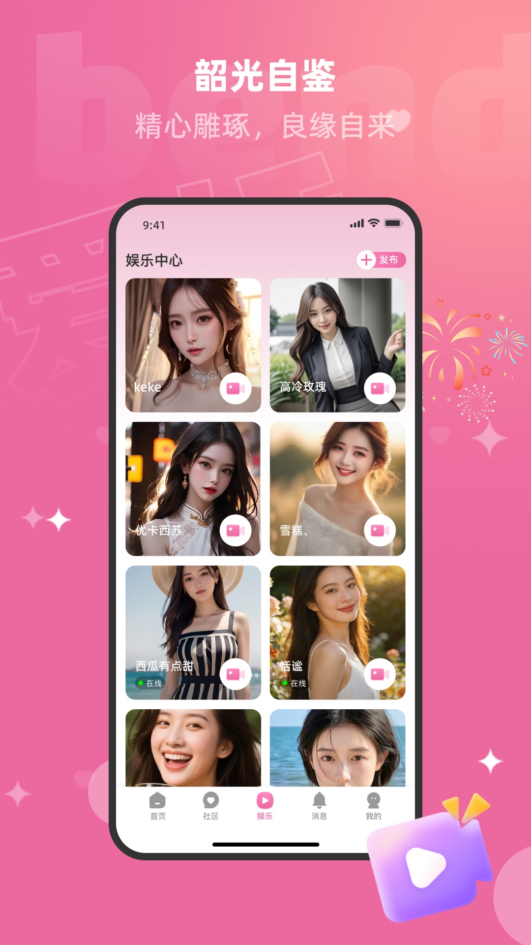 精彩截图-爱趣聊2026官方新版