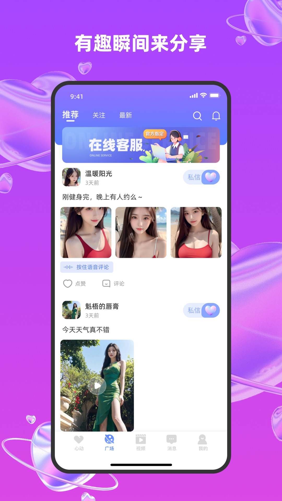 爱趣聊 截图 2