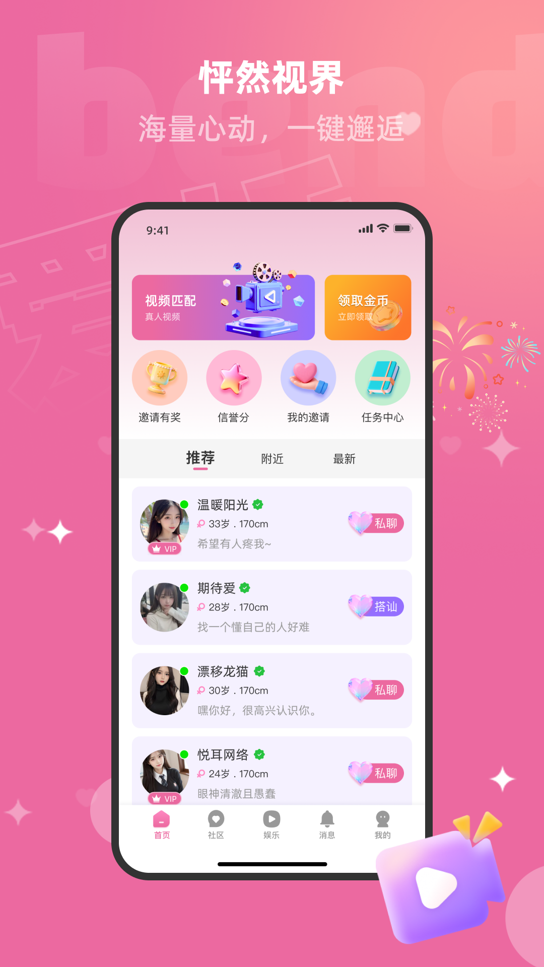 精彩截图-爱趣聊2026官方新版