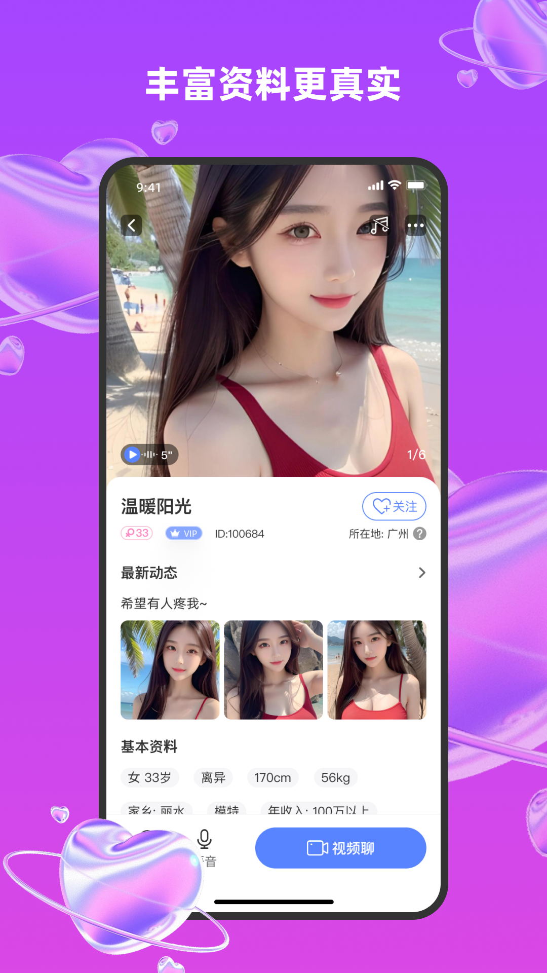 爱趣聊 截图 4