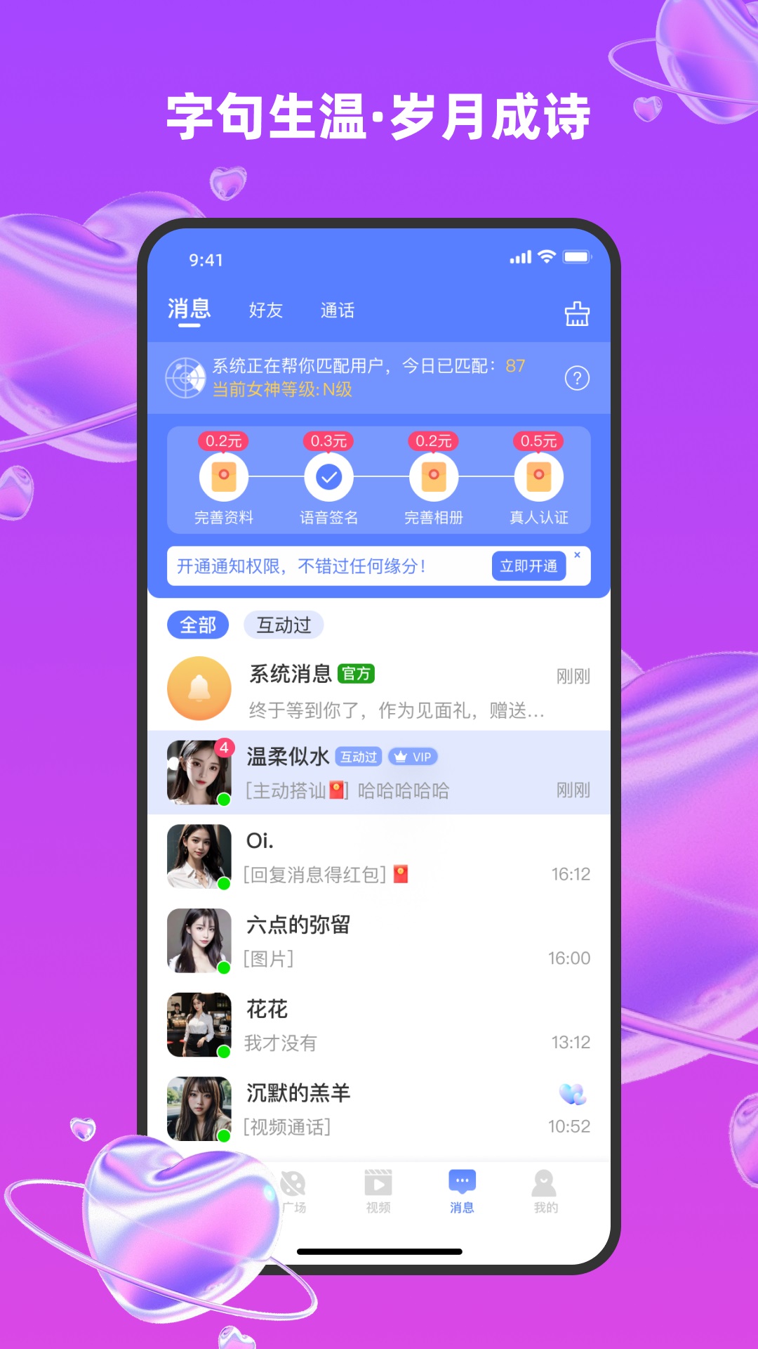 爱趣聊 截图 5