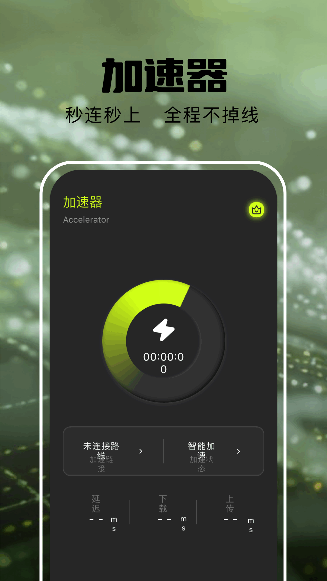 精彩截图-西柚加速器2026官方新版