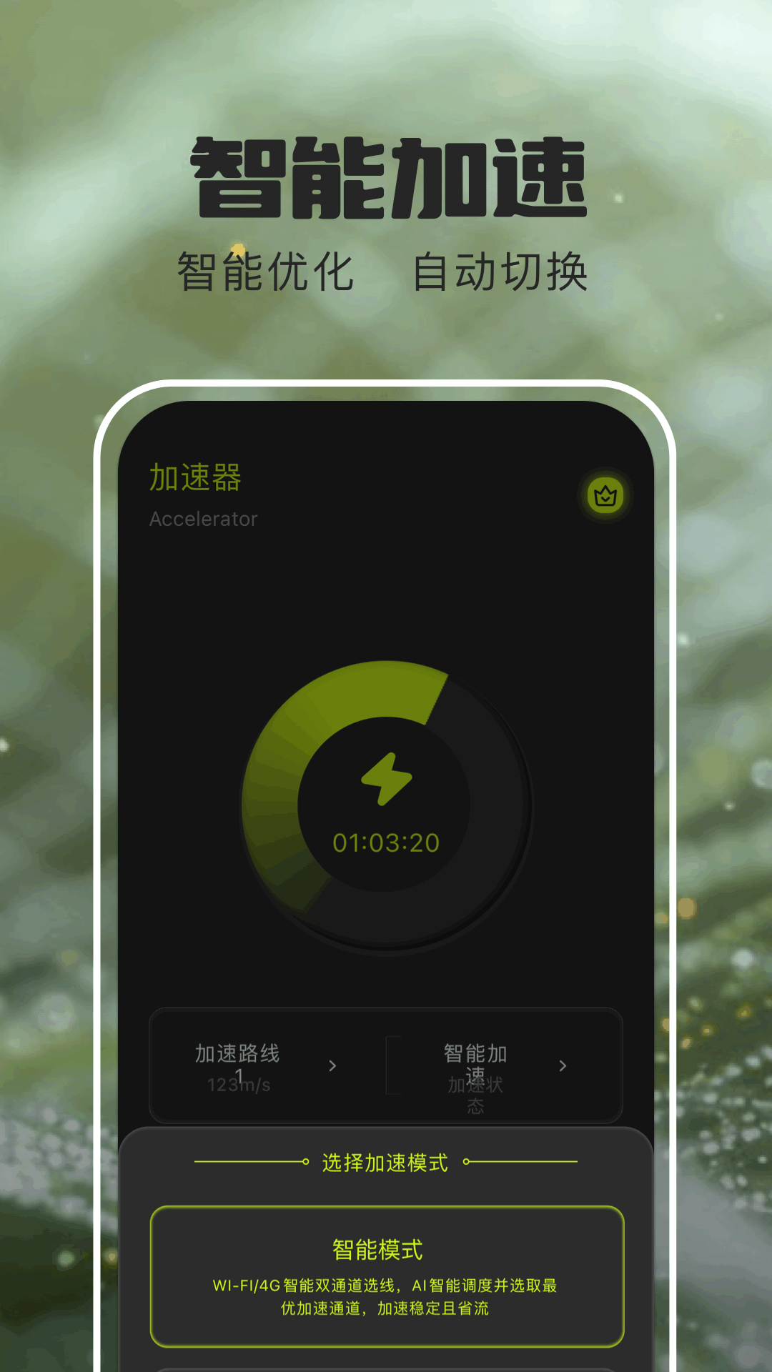 精彩截图-西柚加速器2026官方新版