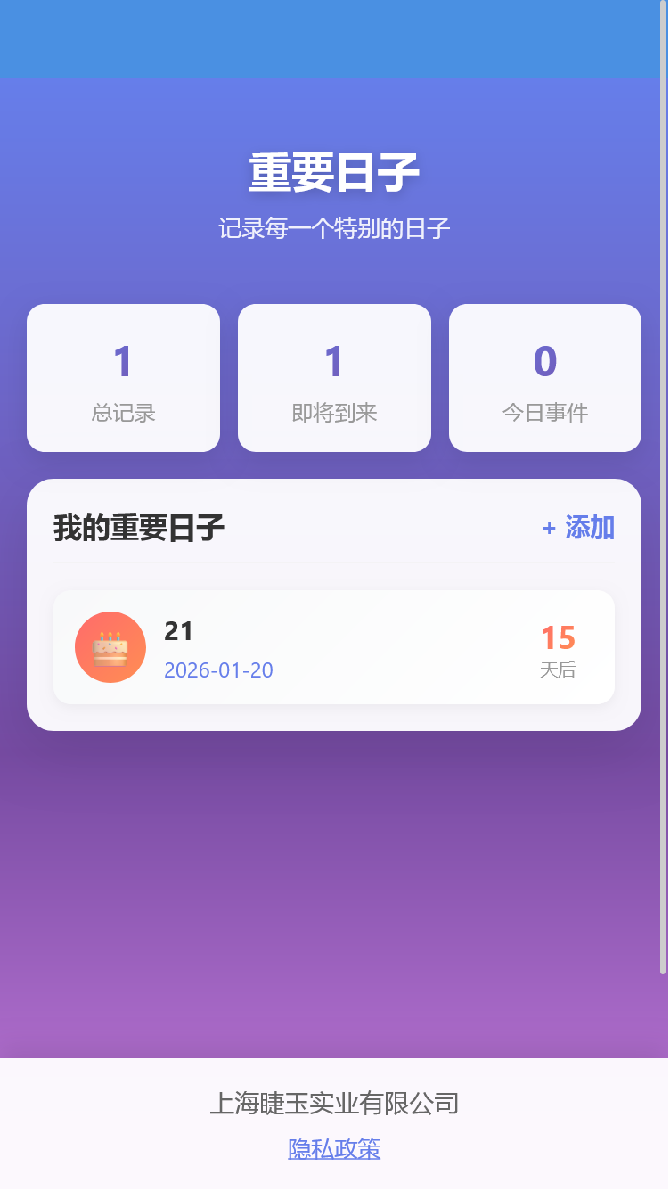 精彩截图-睫玉助手2026官方新版