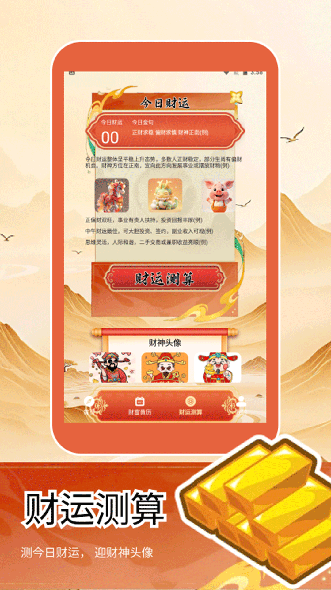 精彩截图-顺风顺水2026官方新版