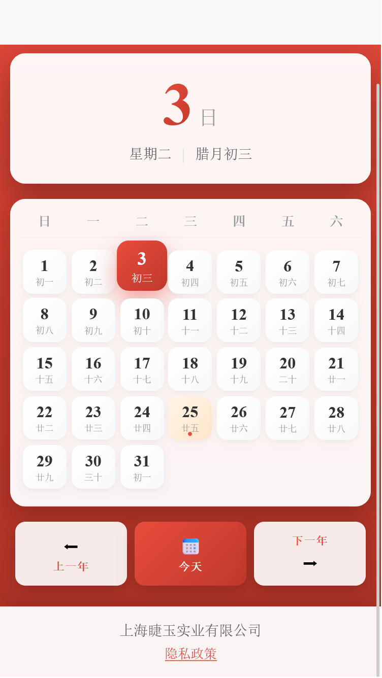 精彩截图-睫玉盒子2026官方新版