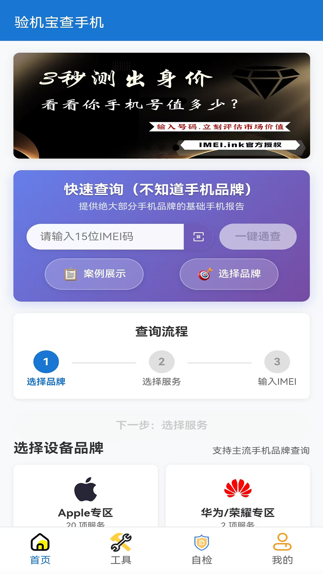 精彩截图-验机宝查手机2026官方新版