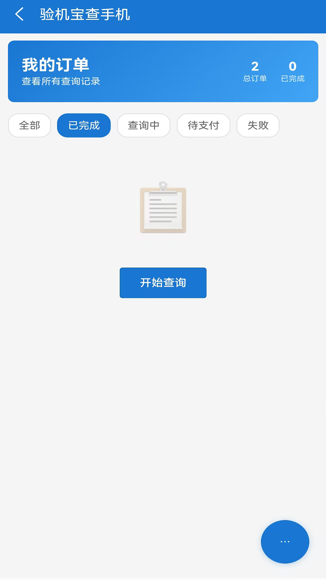 精彩截图-验机宝查手机2026官方新版