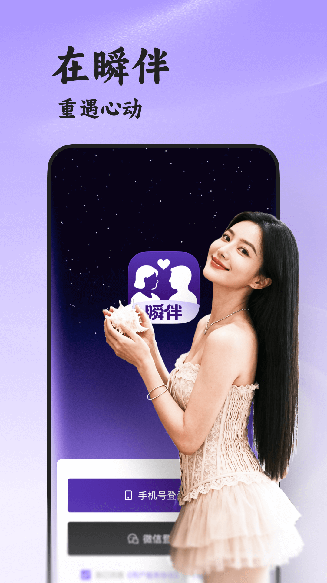 瞬伴 截图 1