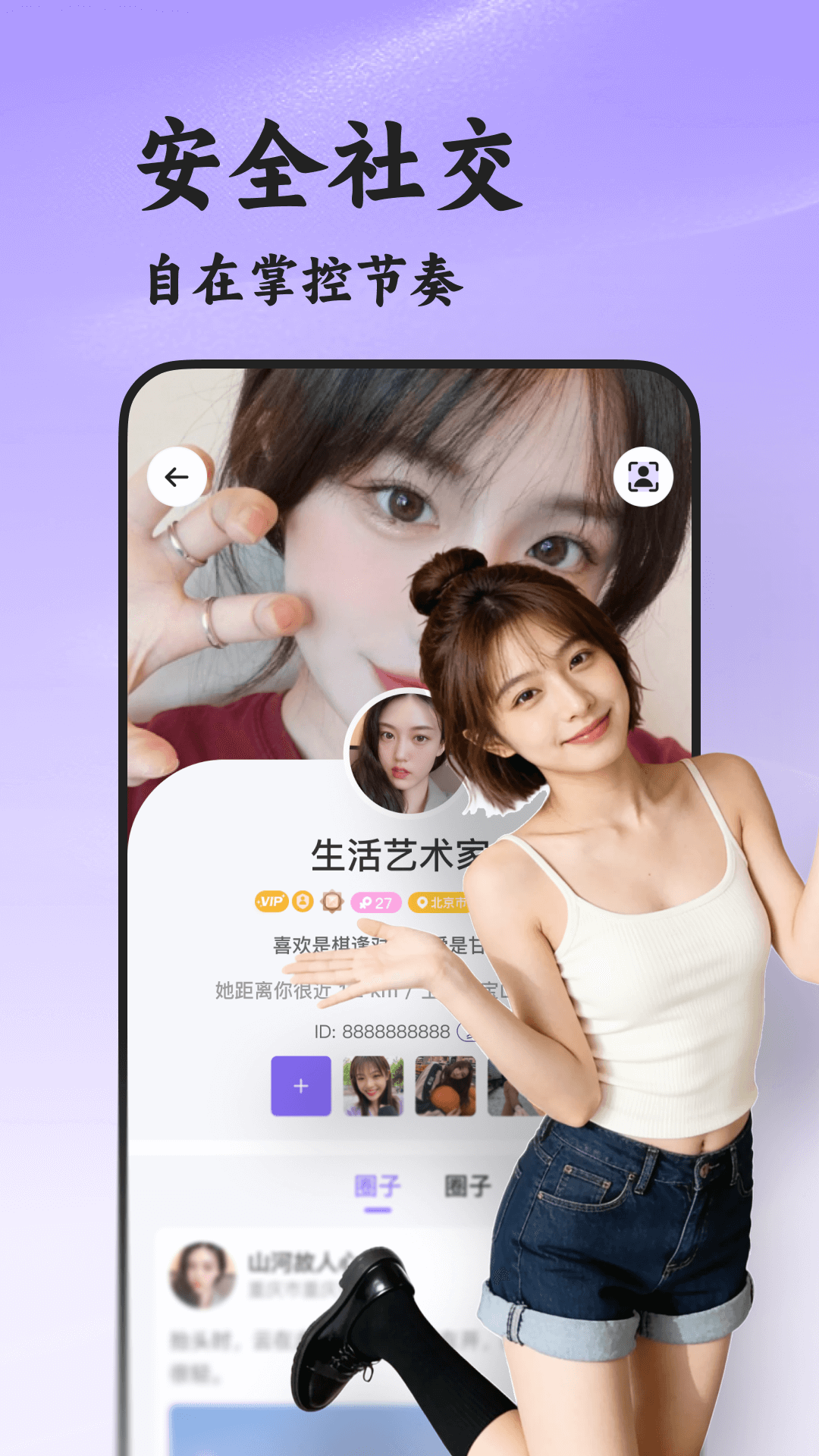 瞬伴 截图 5