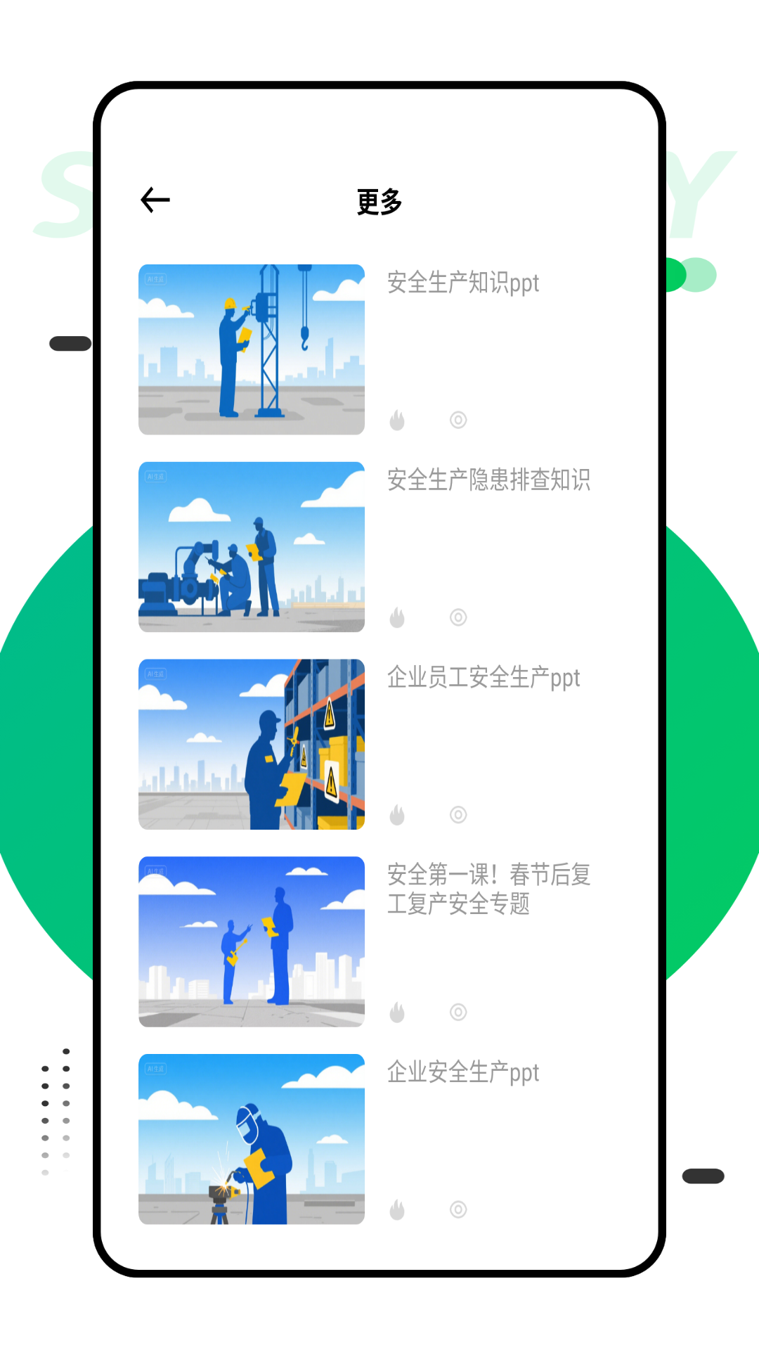 精彩截图-万安全v32026官方新版