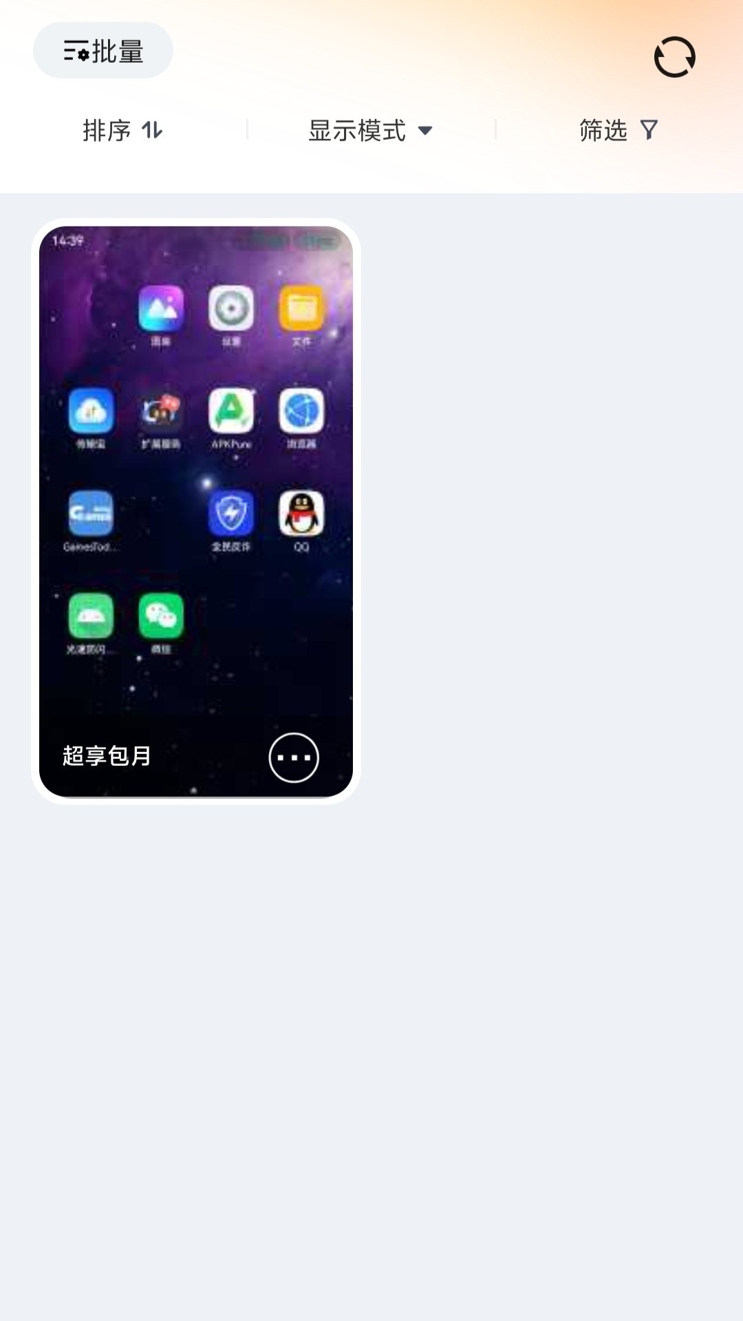 精彩截图-量子云手机2026官方新版