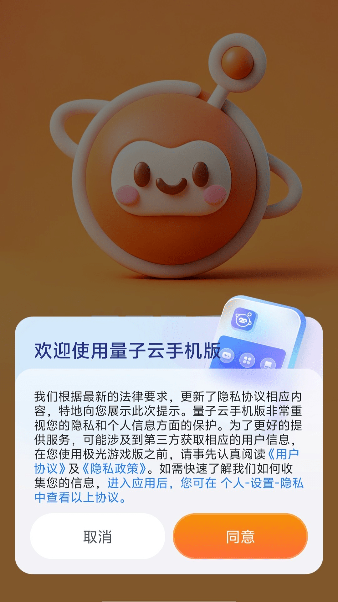 精彩截图-量子云手机2026官方新版