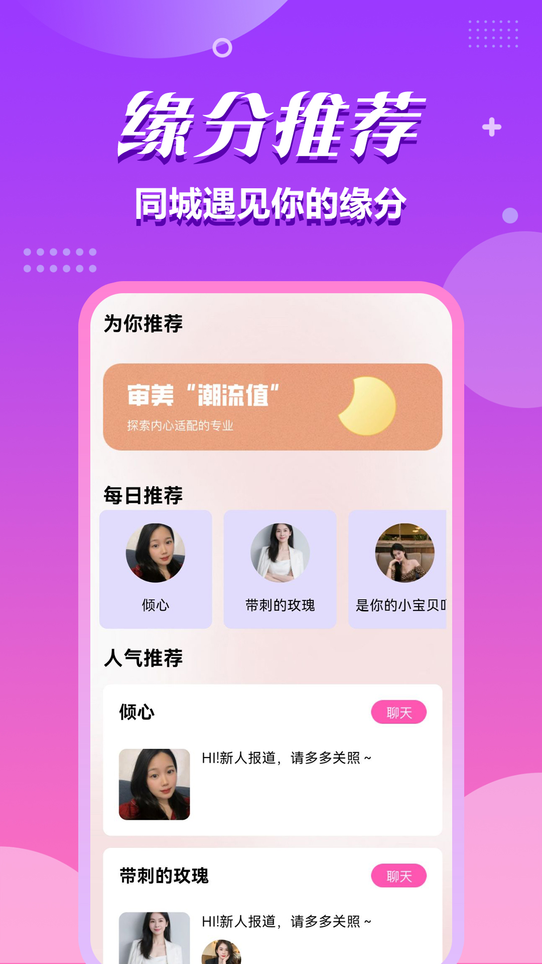 精彩截图-有缘在线2026官方新版